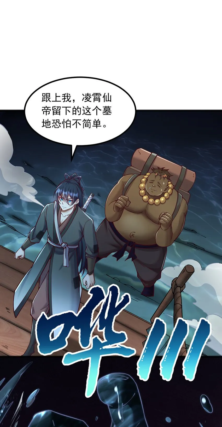 第109话 陵中镇龙之台 第6页