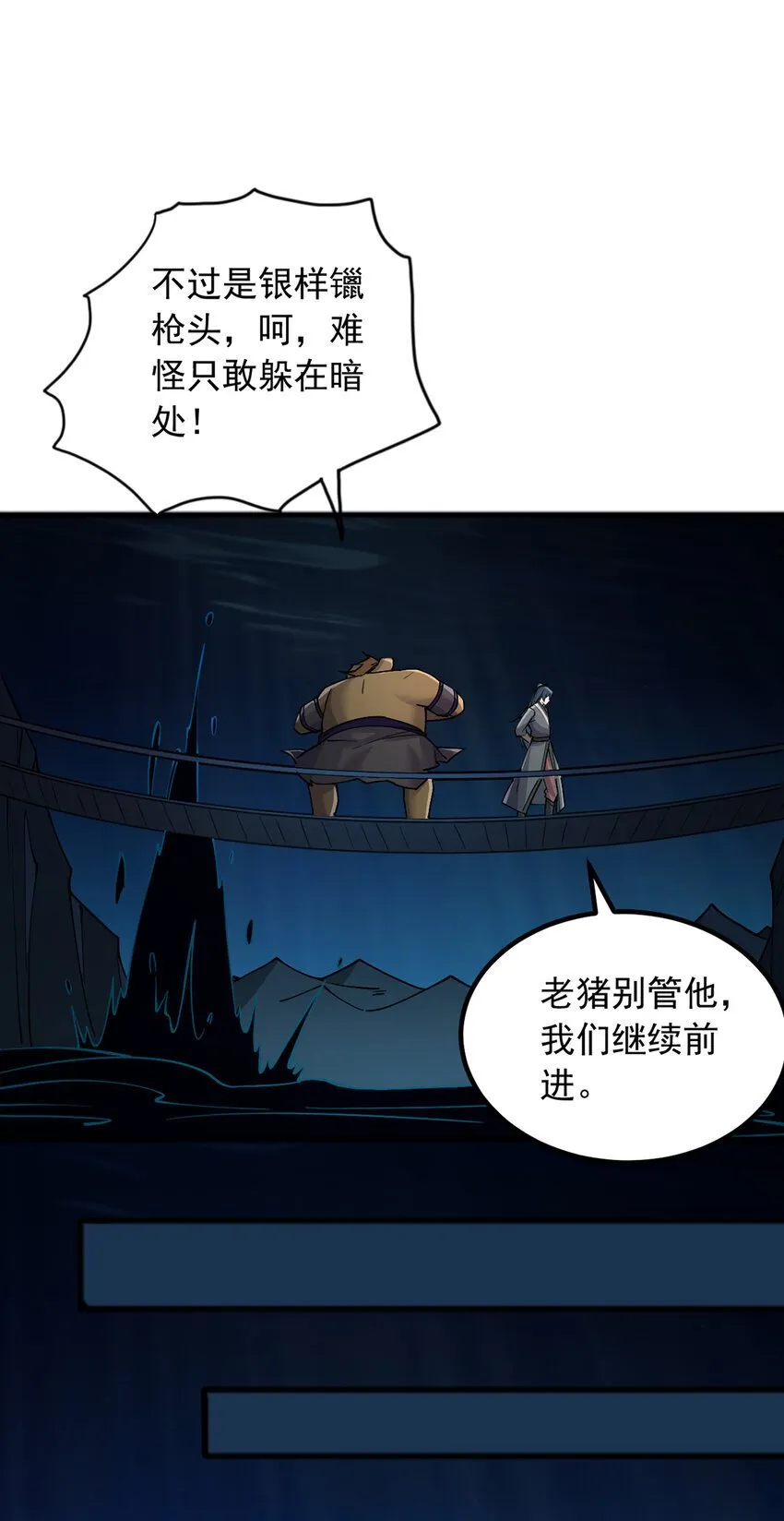 第109话 陵中镇龙之台 第10页