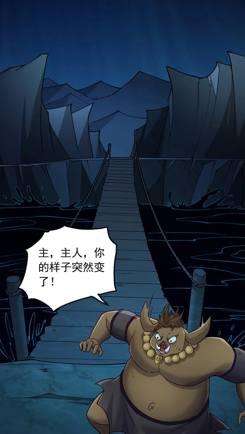 第109话 陵中镇龙之台 第11页