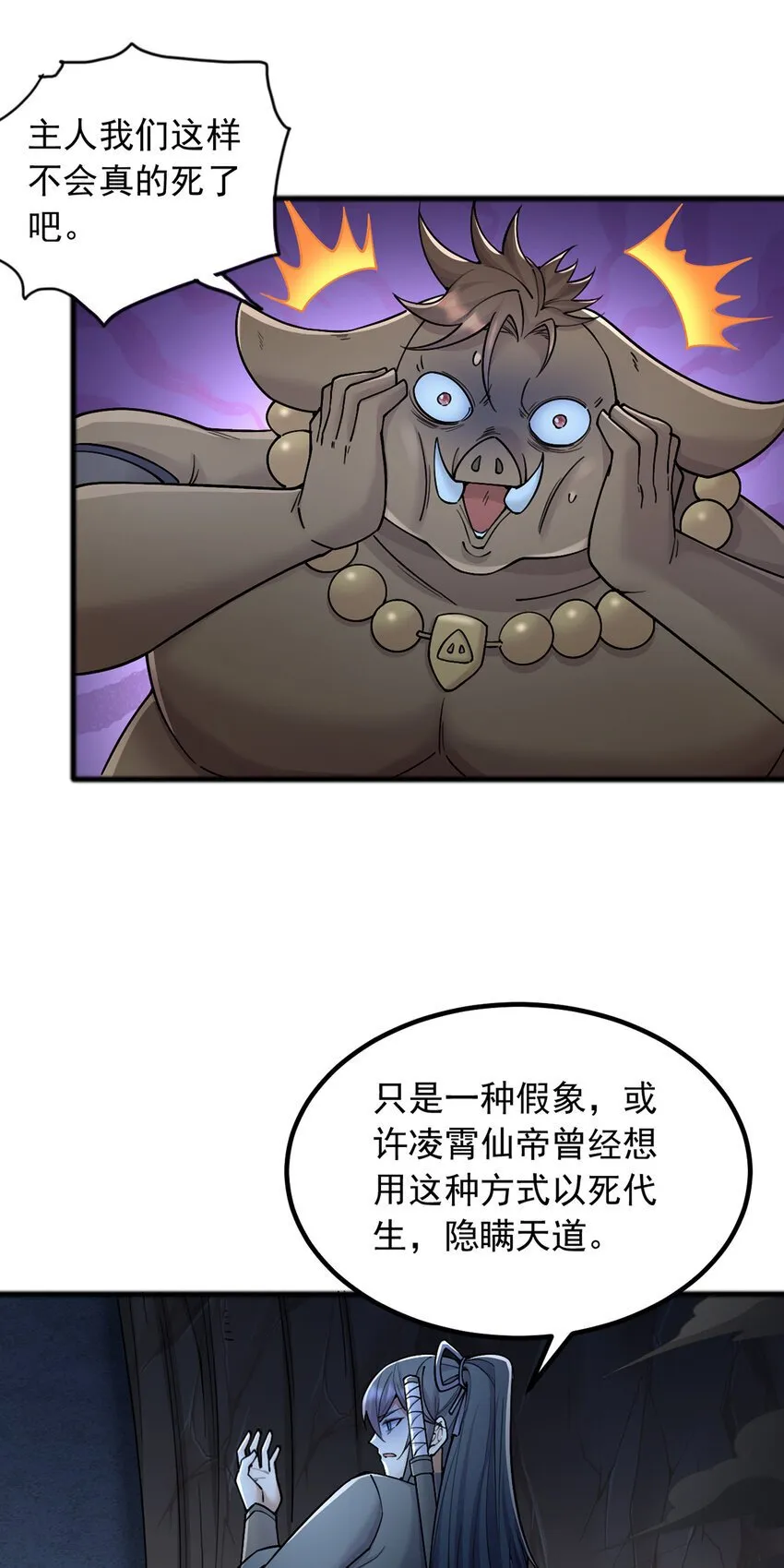 第109话 陵中镇龙之台 第14页