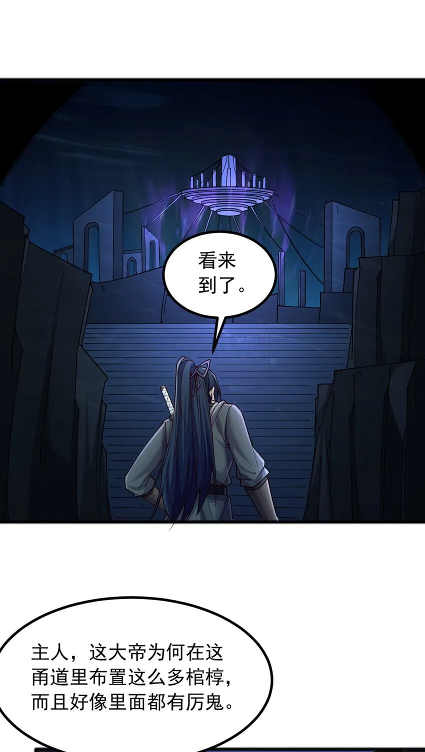 第109话 陵中镇龙之台 第18页