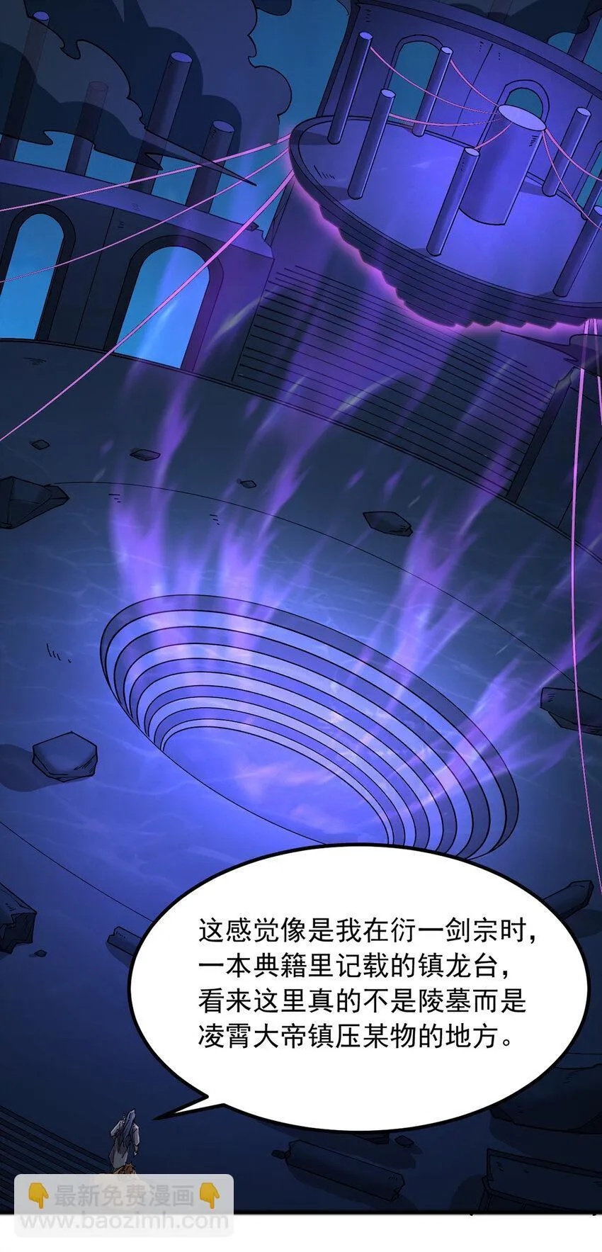 第109话 陵中镇龙之台 第21页