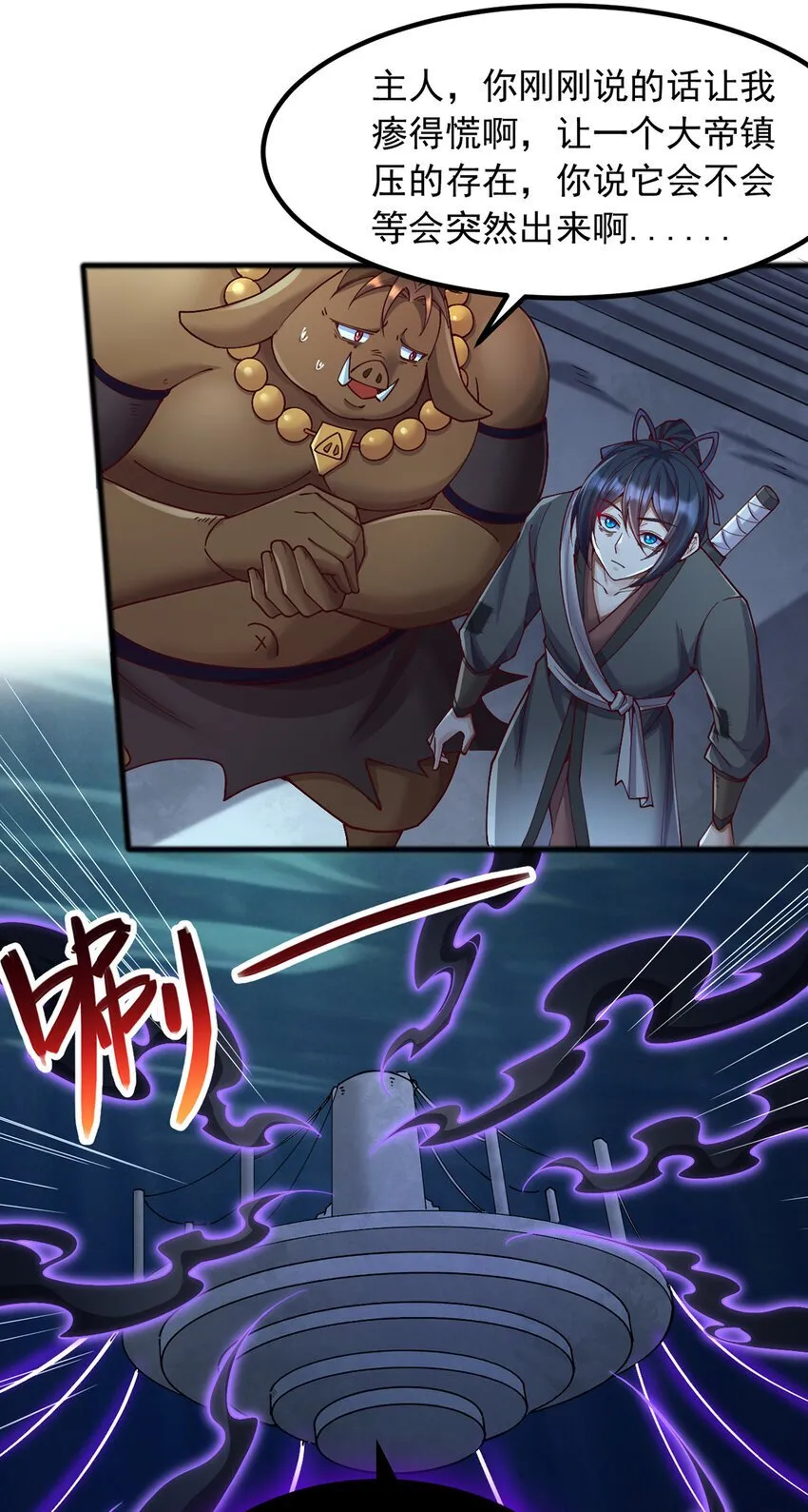 第109话 陵中镇龙之台 第22页