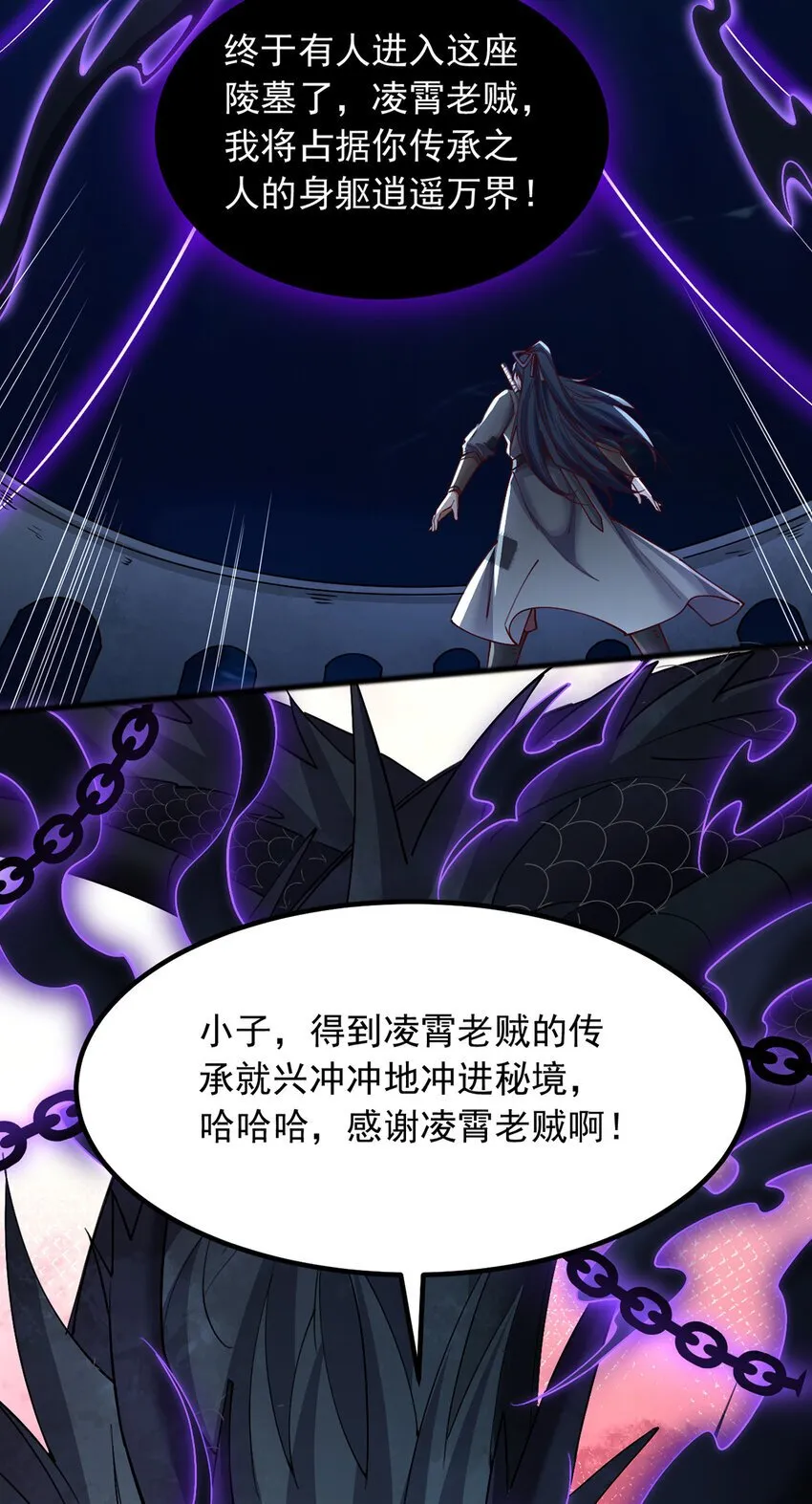 第109话 陵中镇龙之台 第23页
