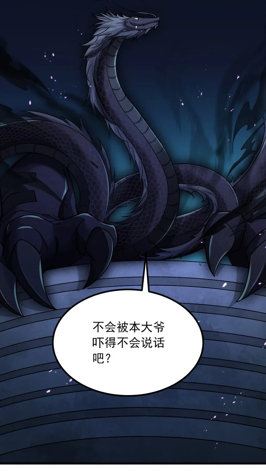 第109话 陵中镇龙之台 第29页