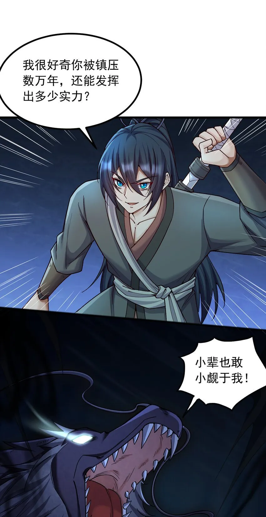 第109话 陵中镇龙之台 第30页