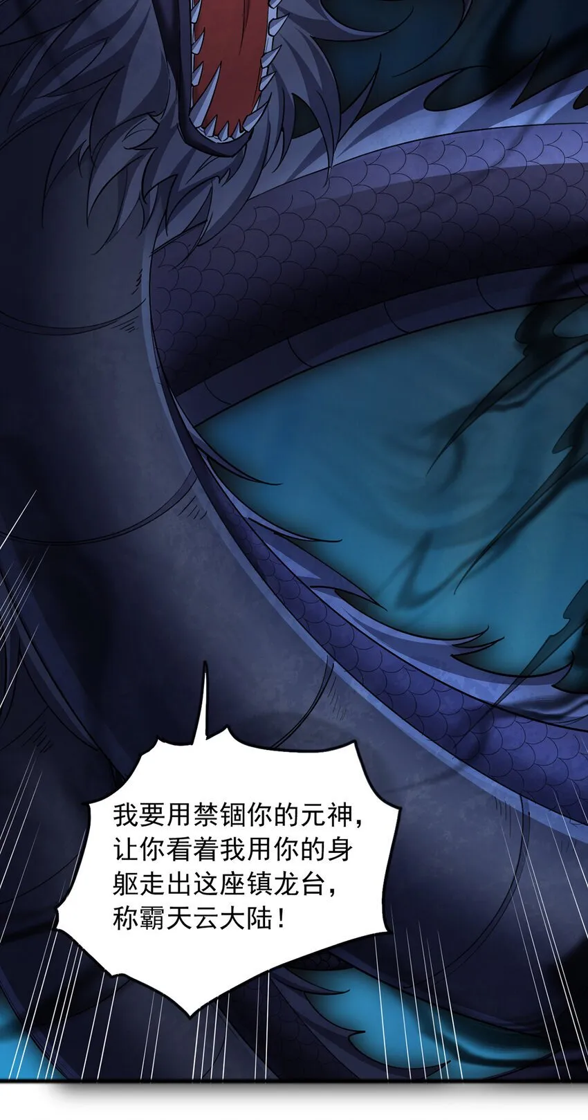 第109话 陵中镇龙之台 第31页