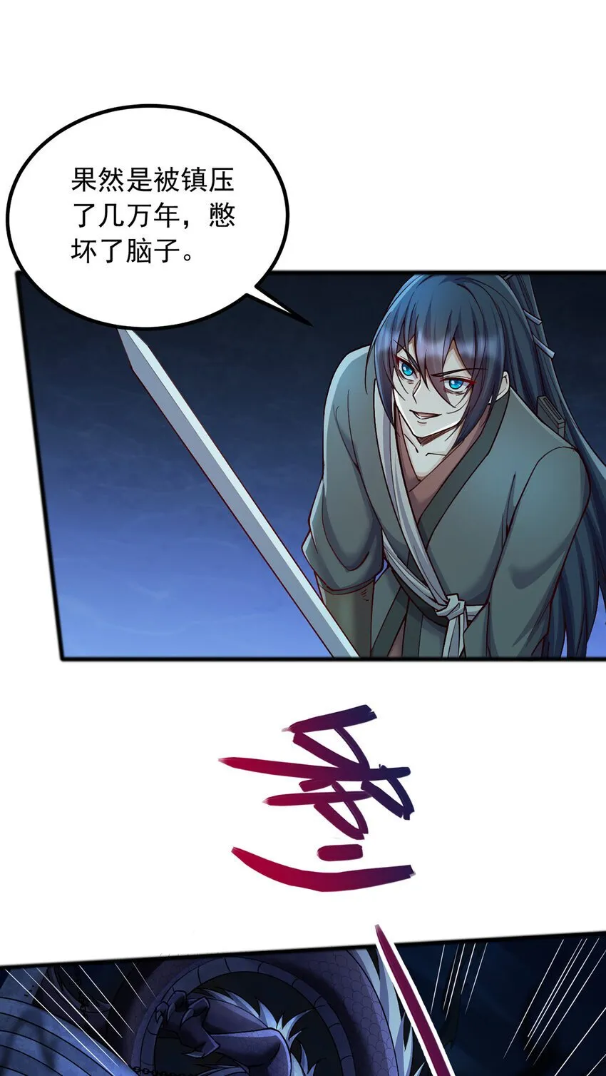 第109话 陵中镇龙之台 第32页