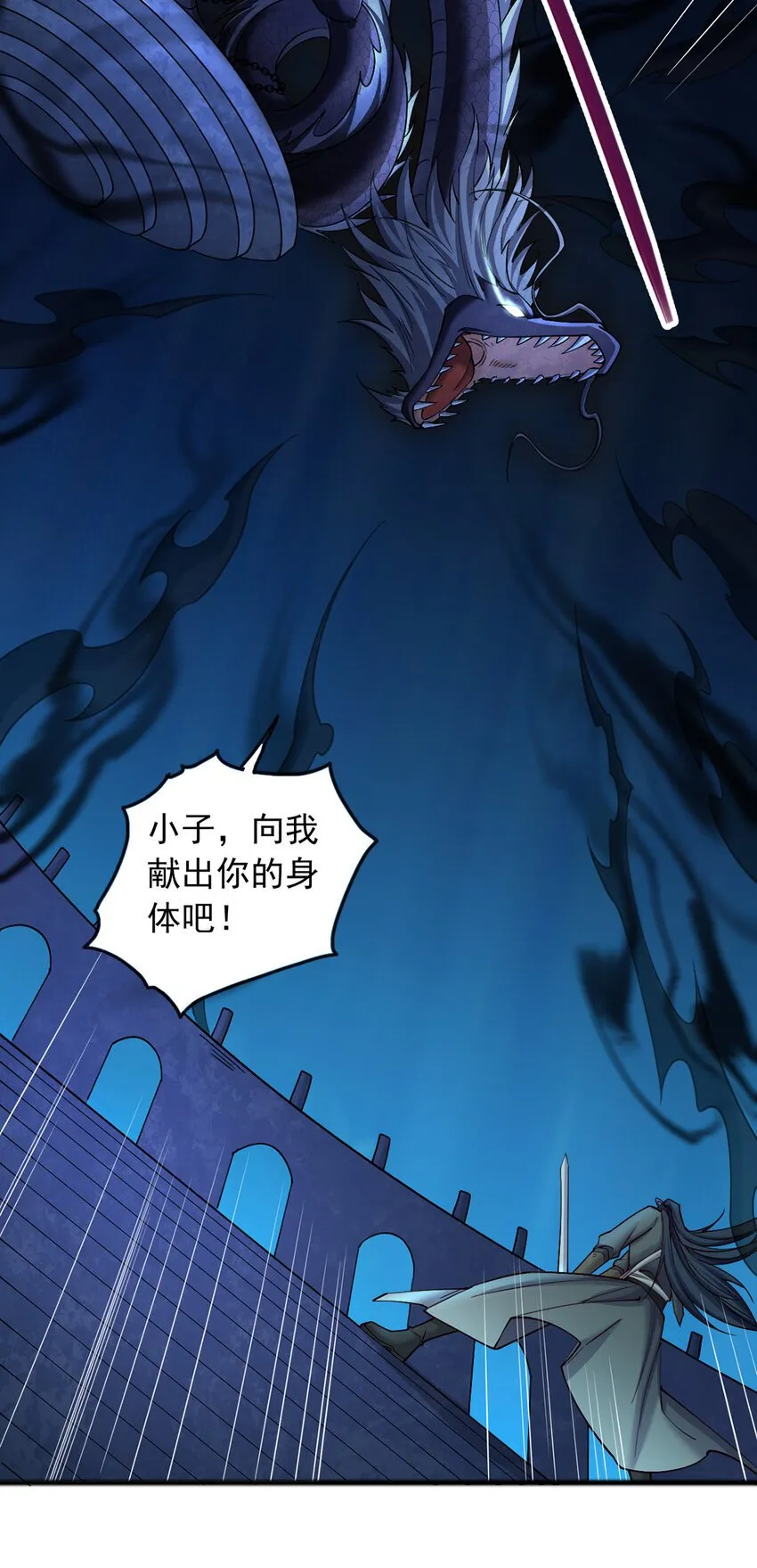 第109话 陵中镇龙之台 第33页