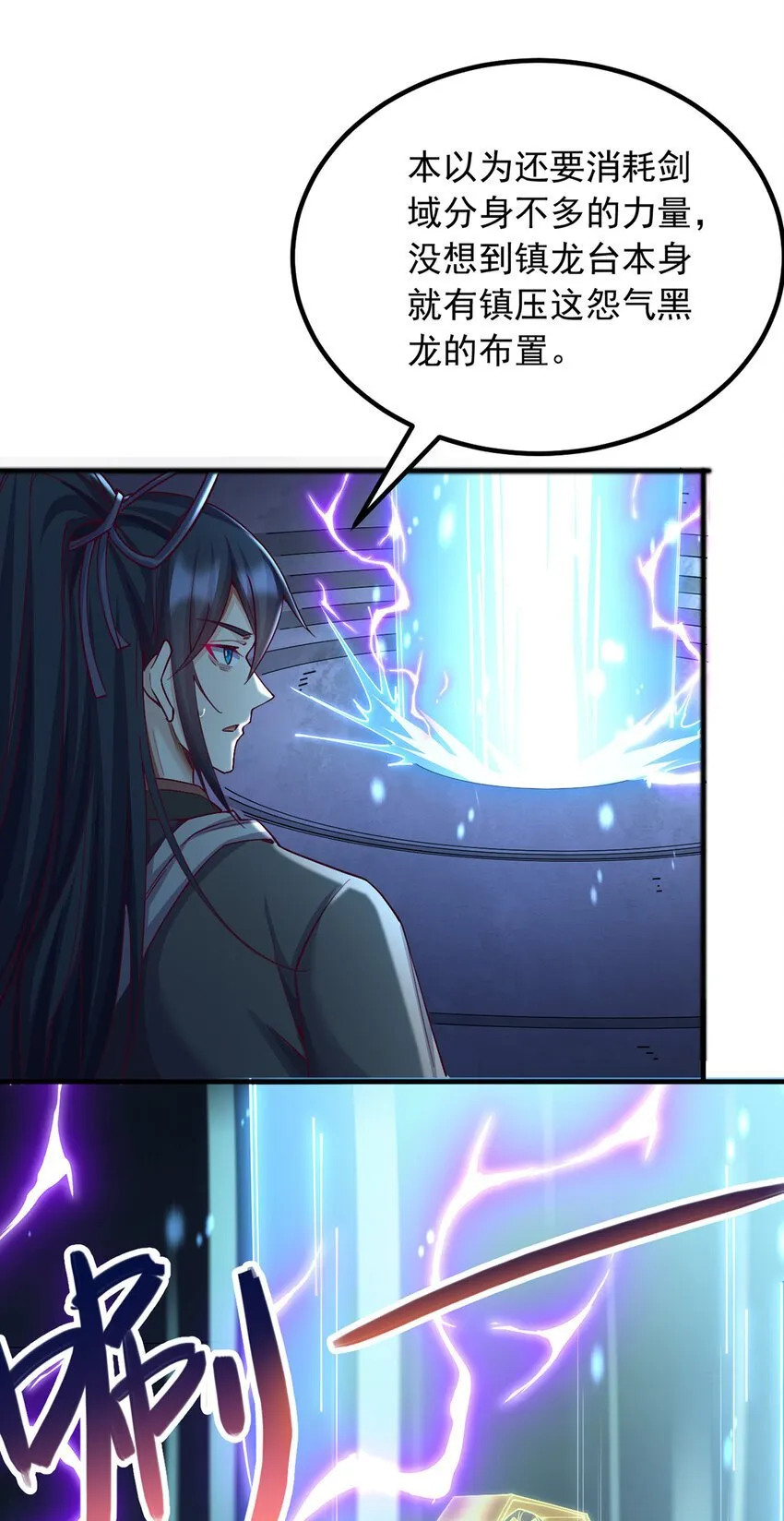 第109话 陵中镇龙之台 第44页