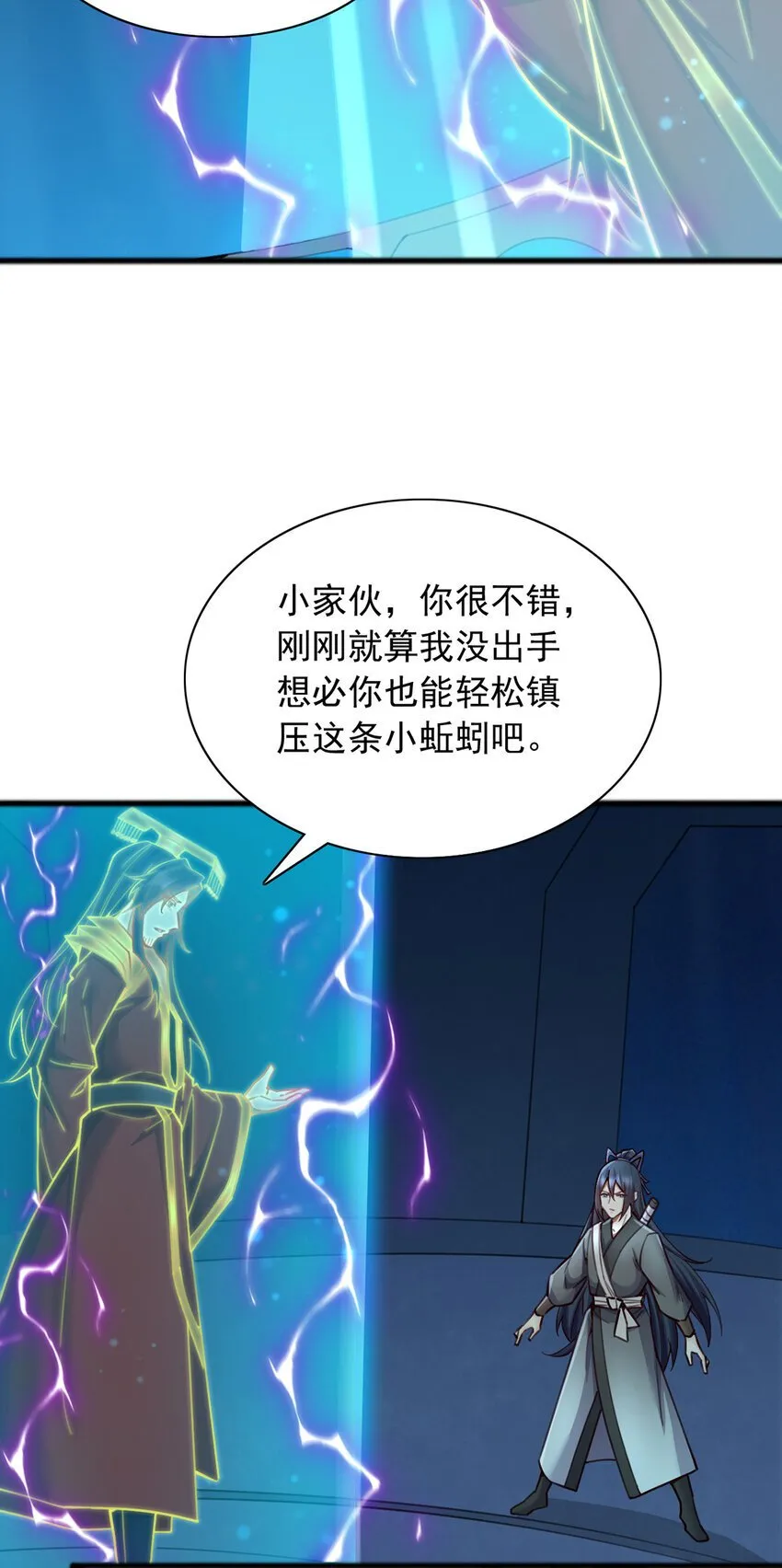 第110话 凌霄剑经 第4页