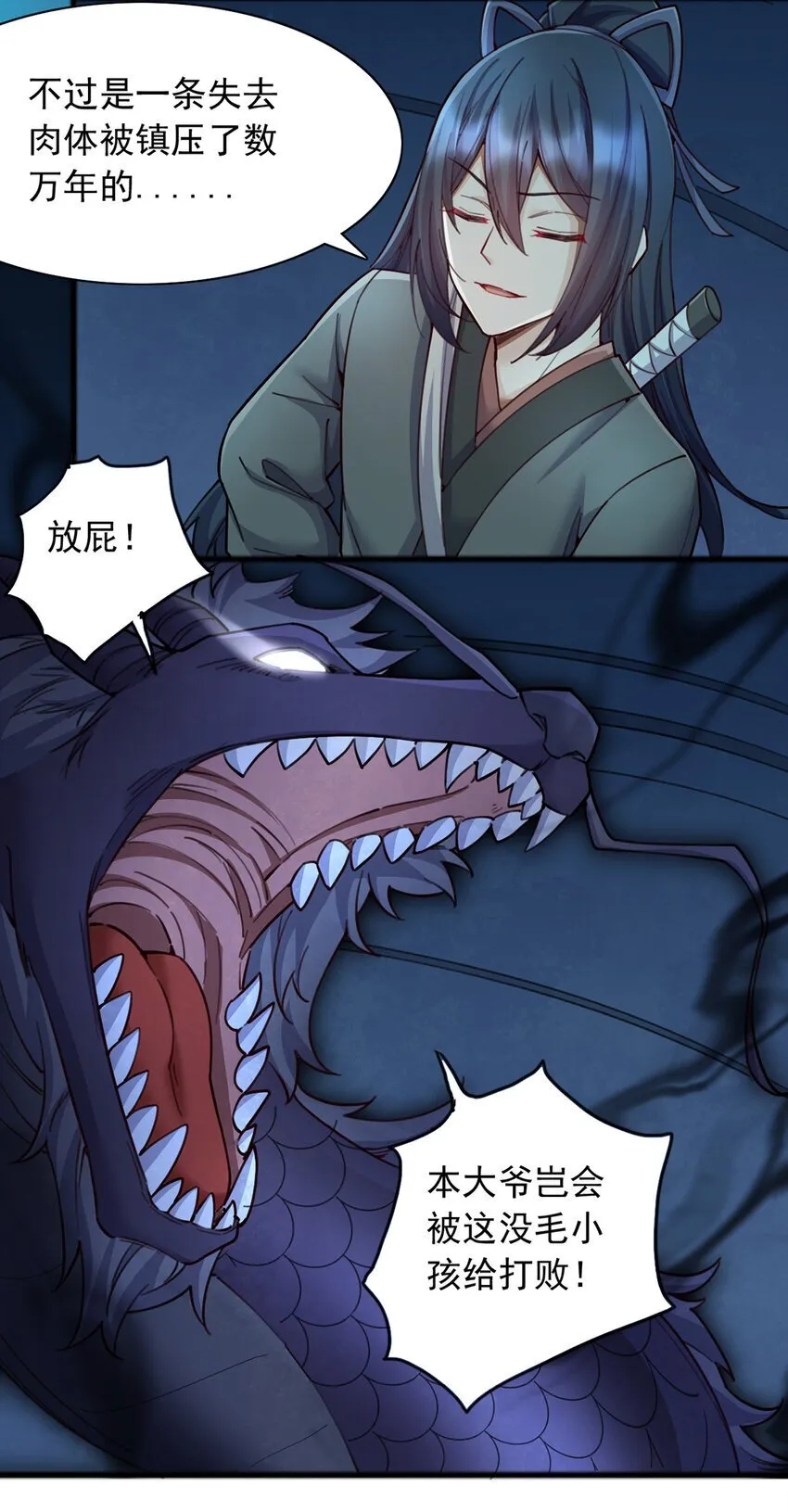第110话 凌霄剑经 第5页