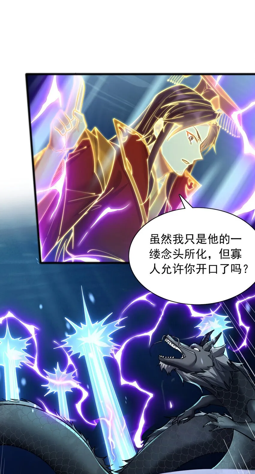 第110话 凌霄剑经 第6页