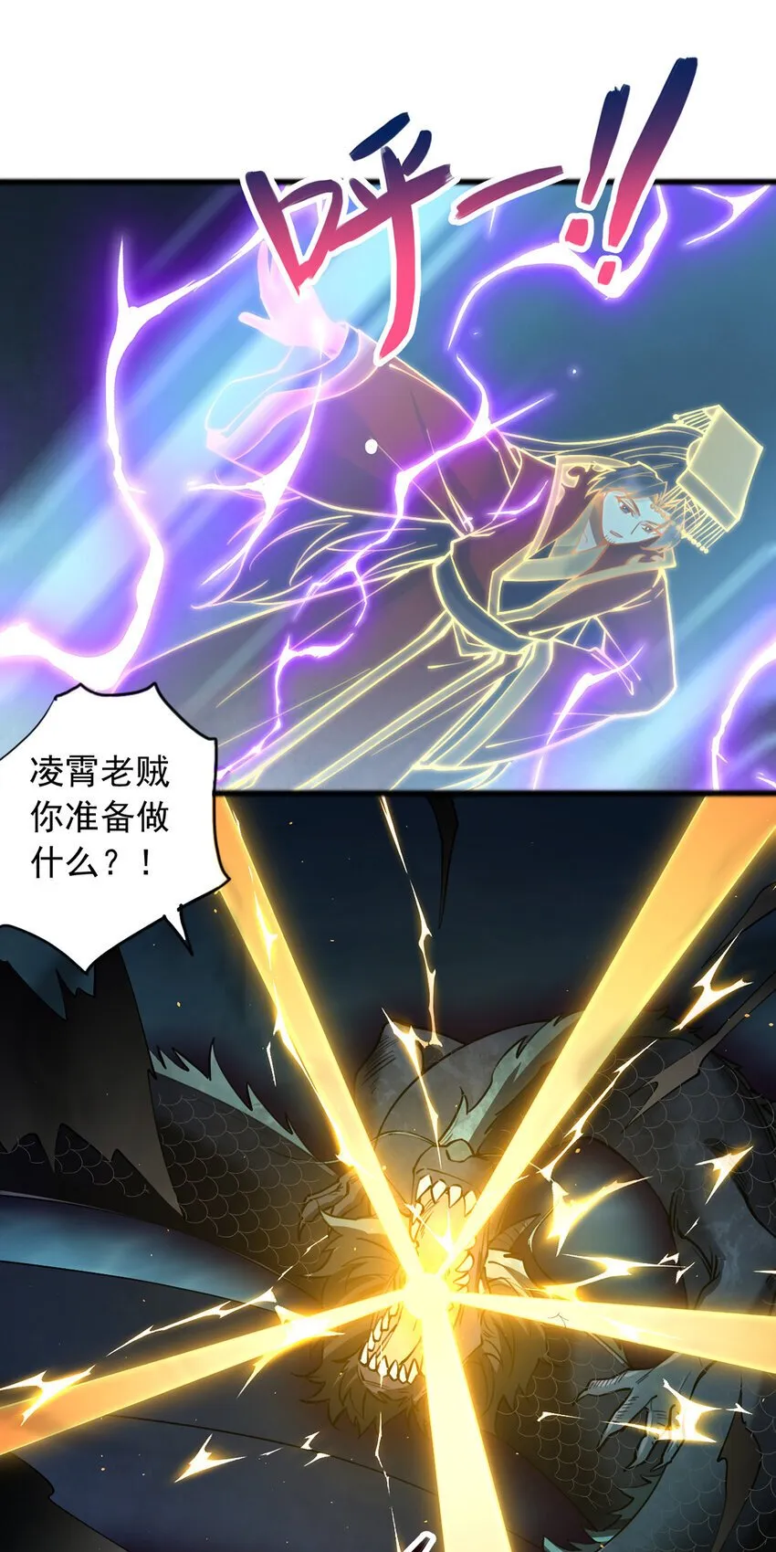第110话 凌霄剑经 第10页