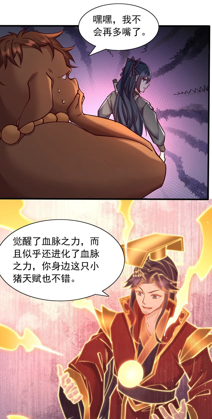 第110话 凌霄剑经 第14页