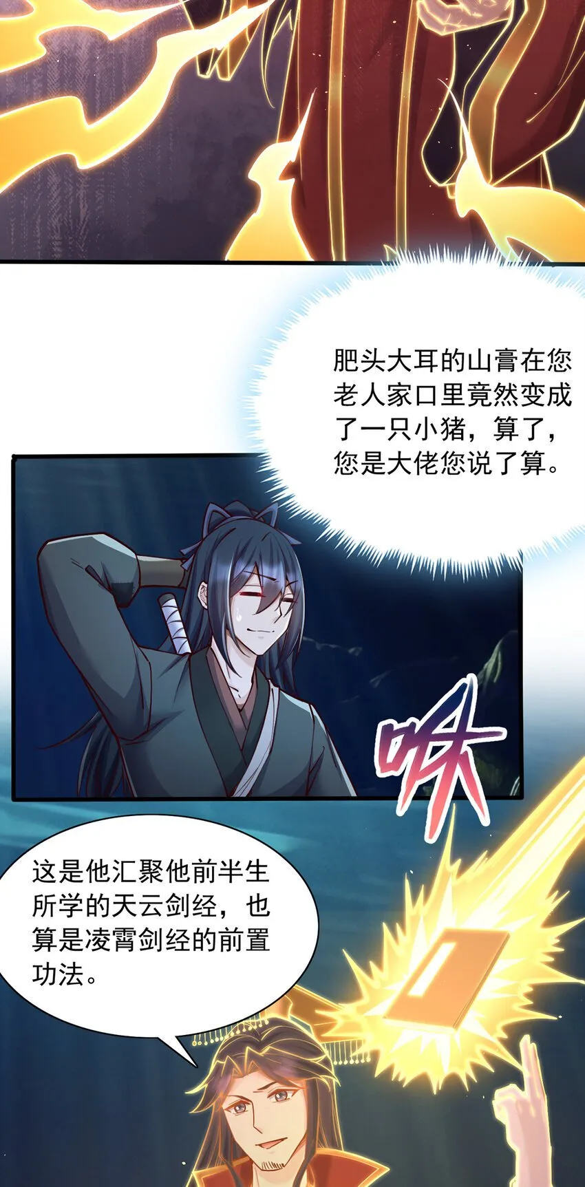 第110话 凌霄剑经 第15页