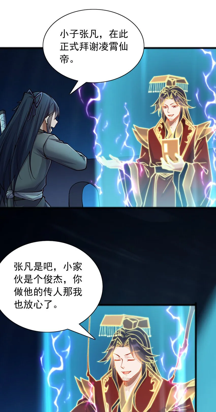 第110话 凌霄剑经 第18页