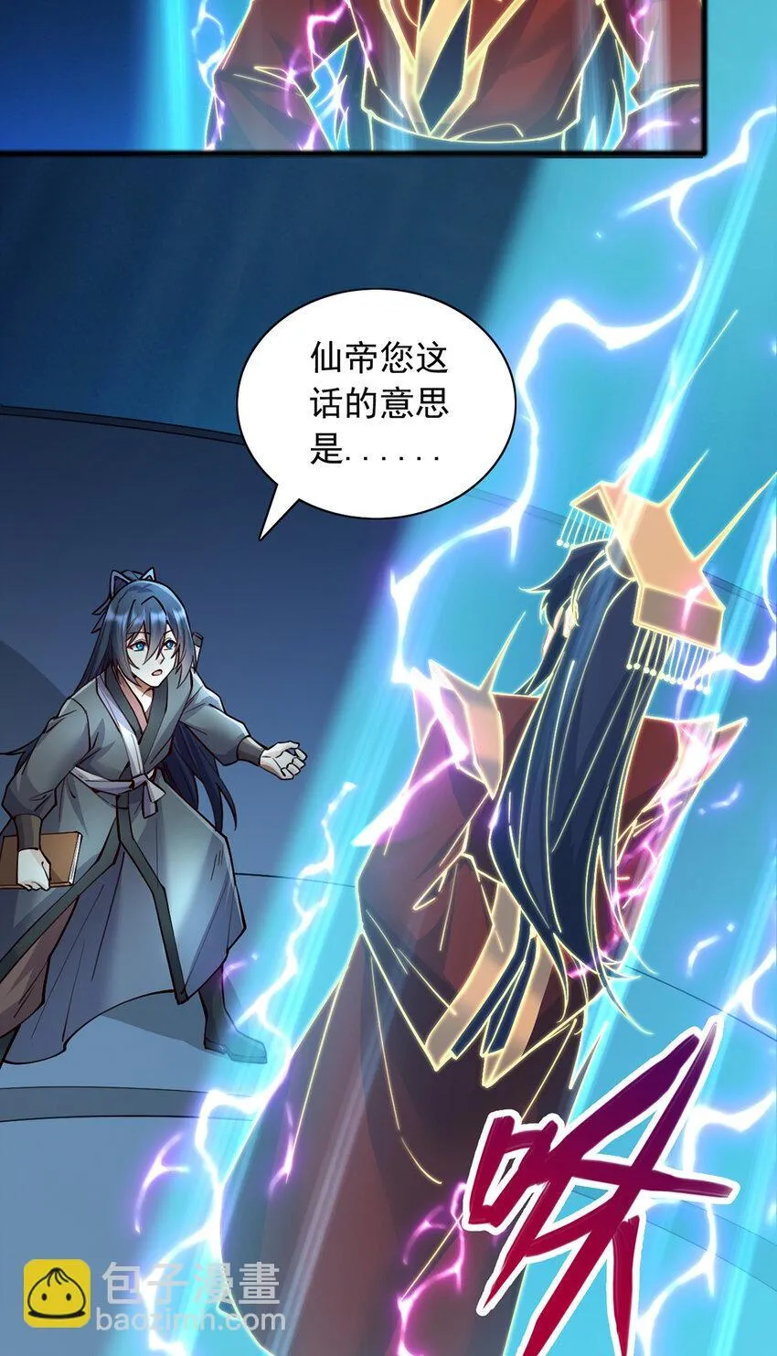 第110话 凌霄剑经 第19页