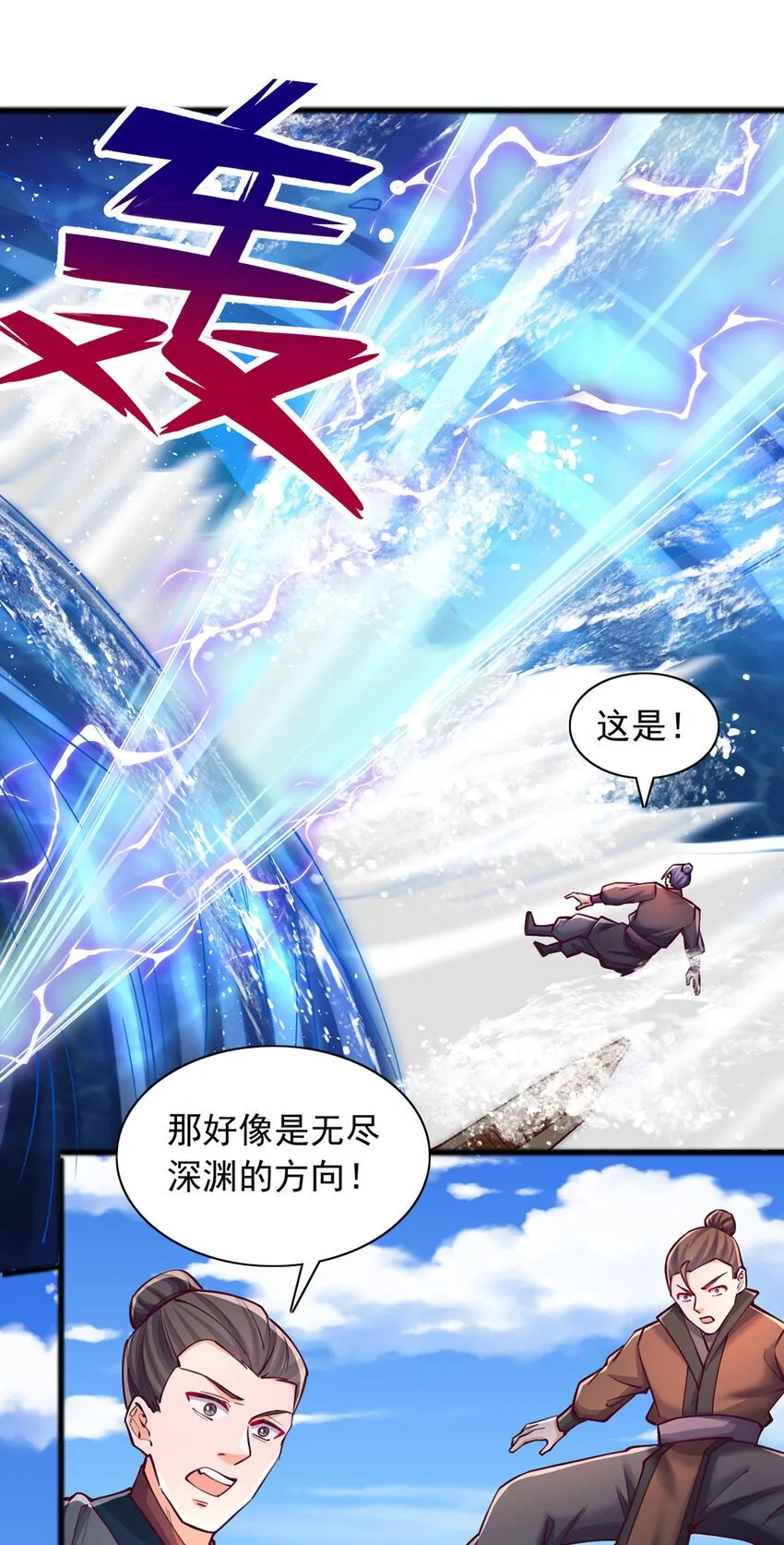 第110话 凌霄剑经 第22页