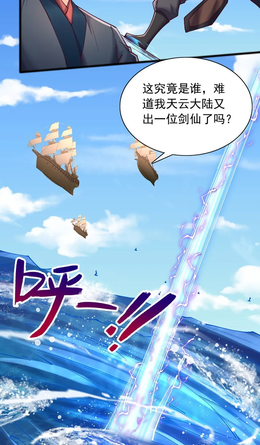 第110话 凌霄剑经 第23页