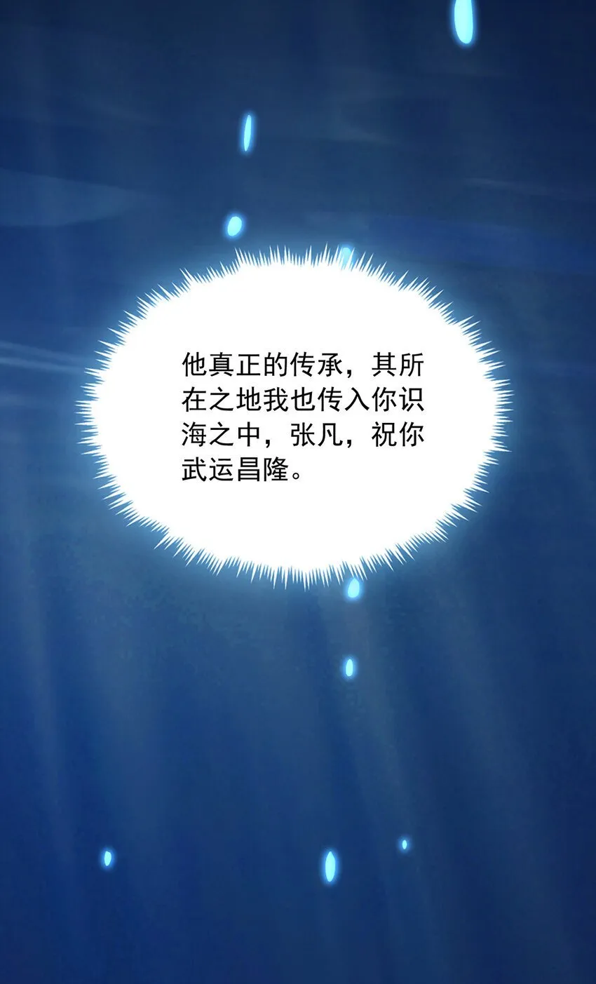 第110话 凌霄剑经 第27页