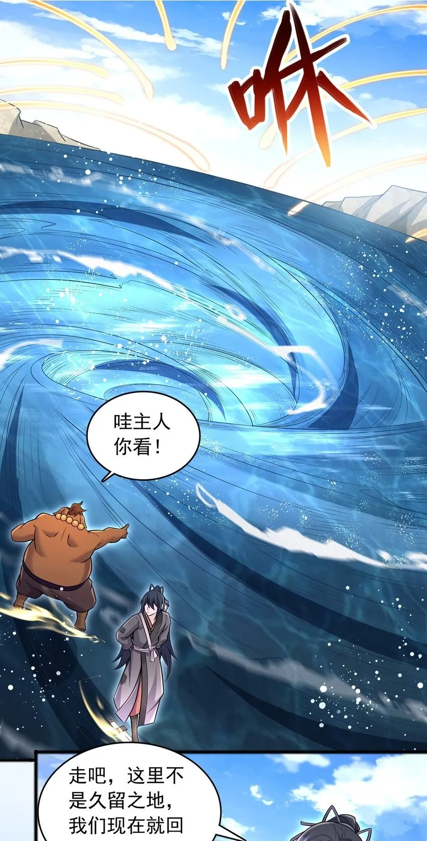 第111话 全力修炼！ 第2页