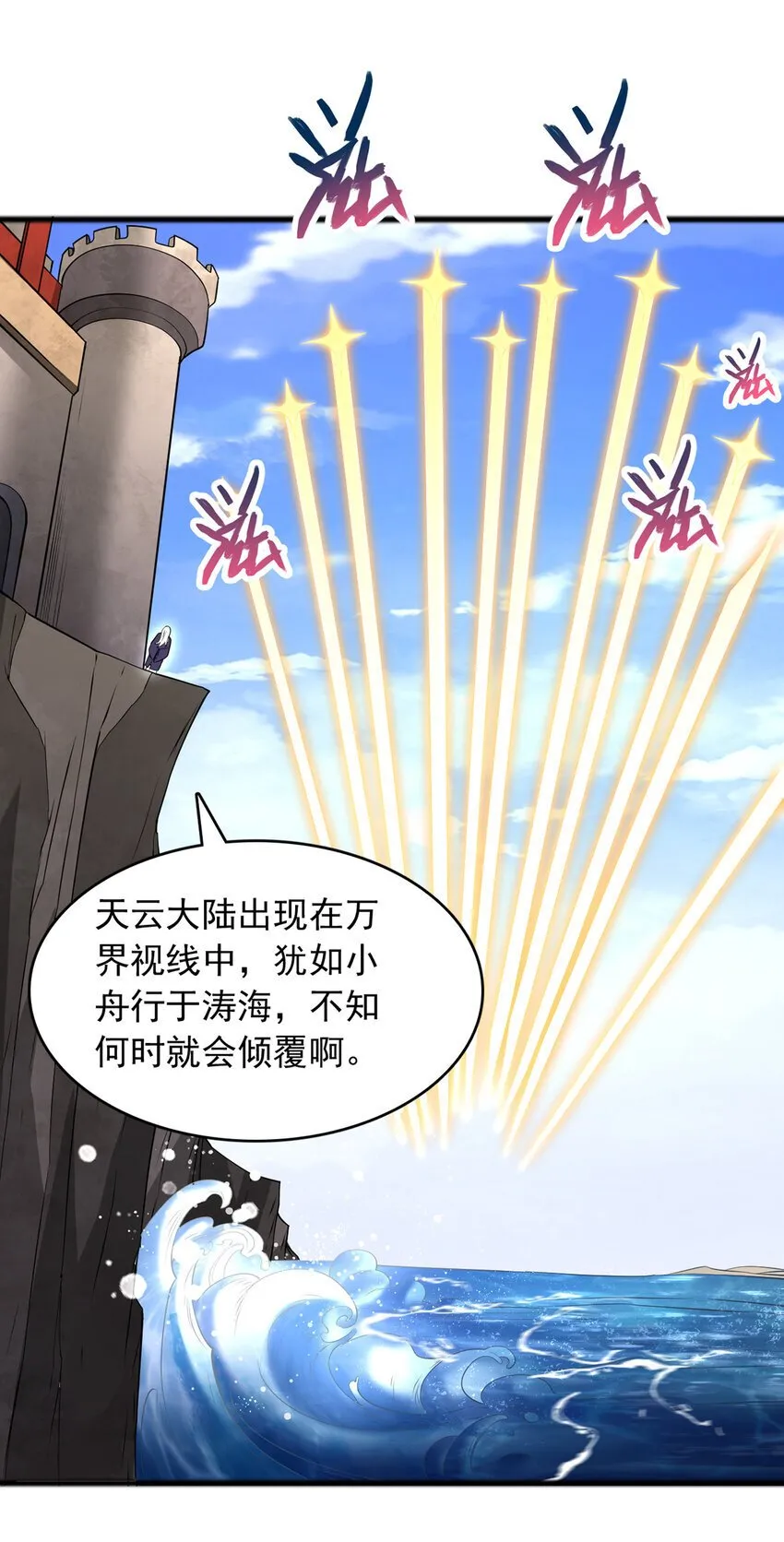 第111话 全力修炼！ 第5页