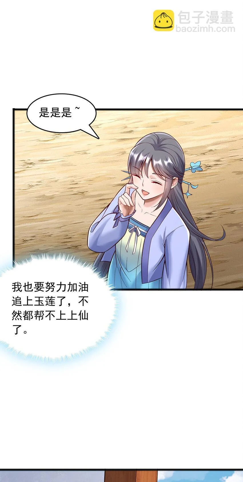 第111话 全力修炼！ 第10页