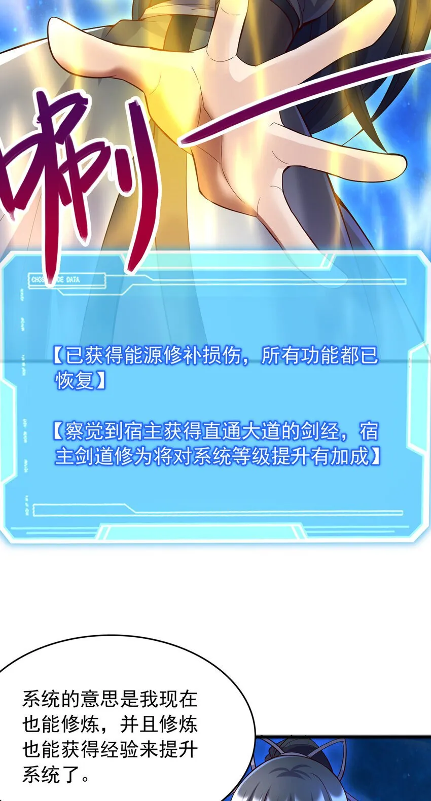 第111话 全力修炼！ 第12页