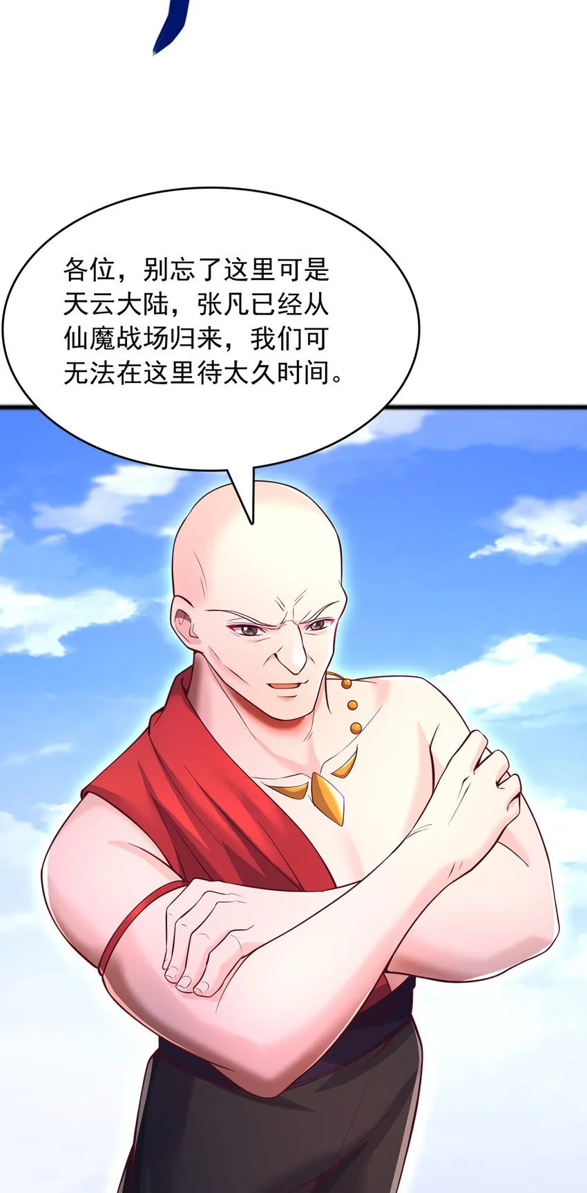 第111话 全力修炼！ 第16页