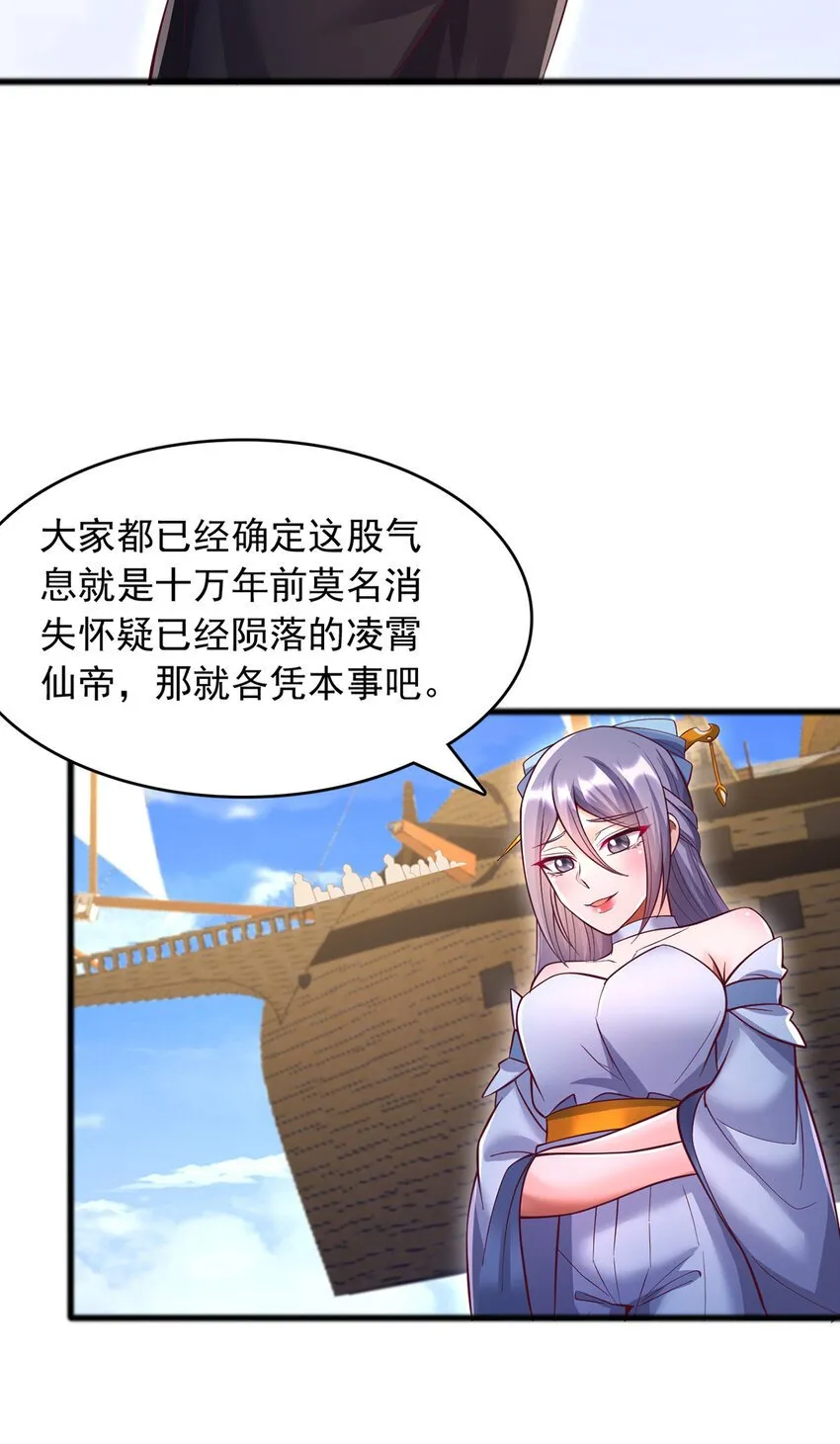 第111话 全力修炼！ 第17页