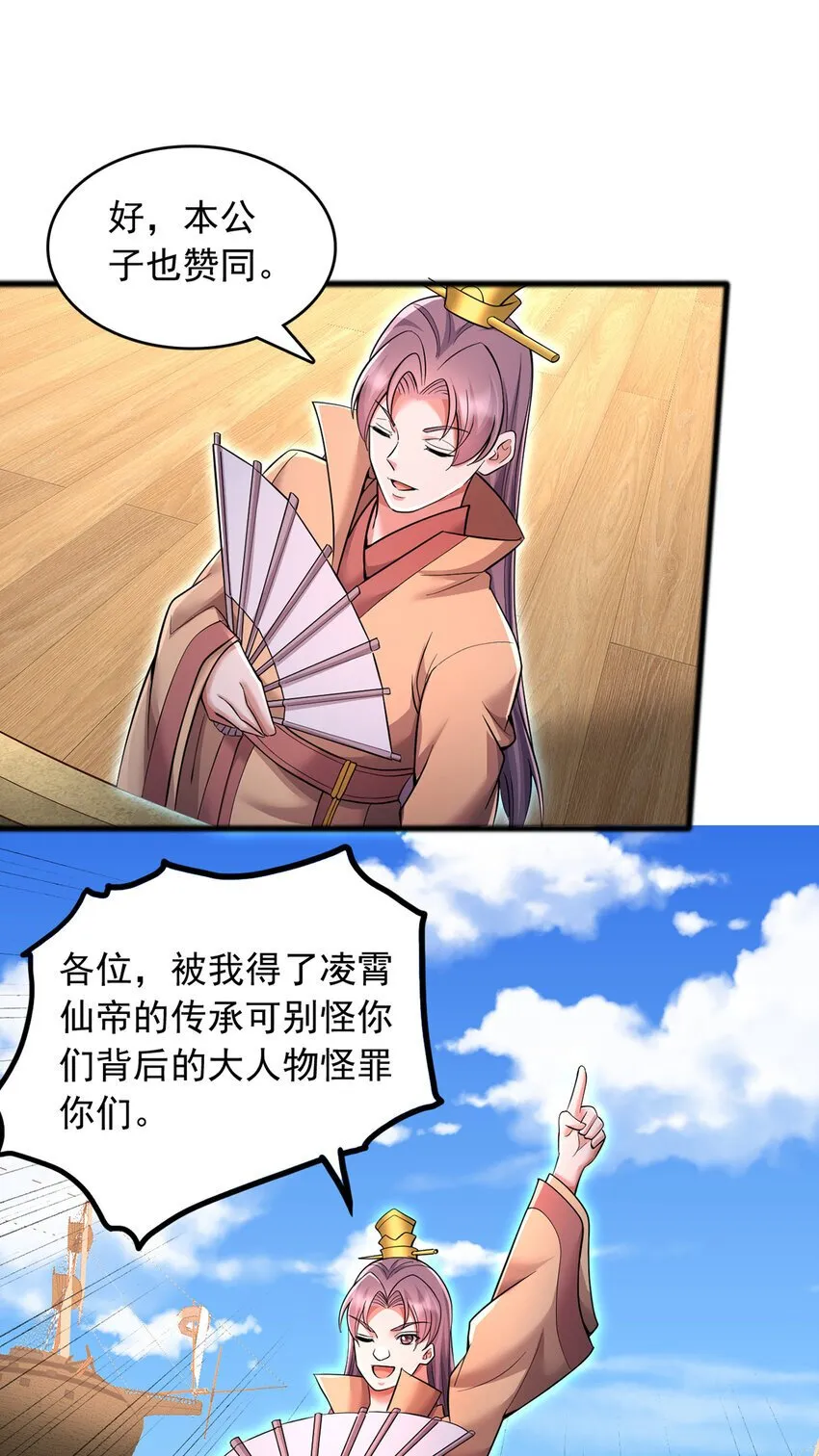 第111话 全力修炼！ 第18页
