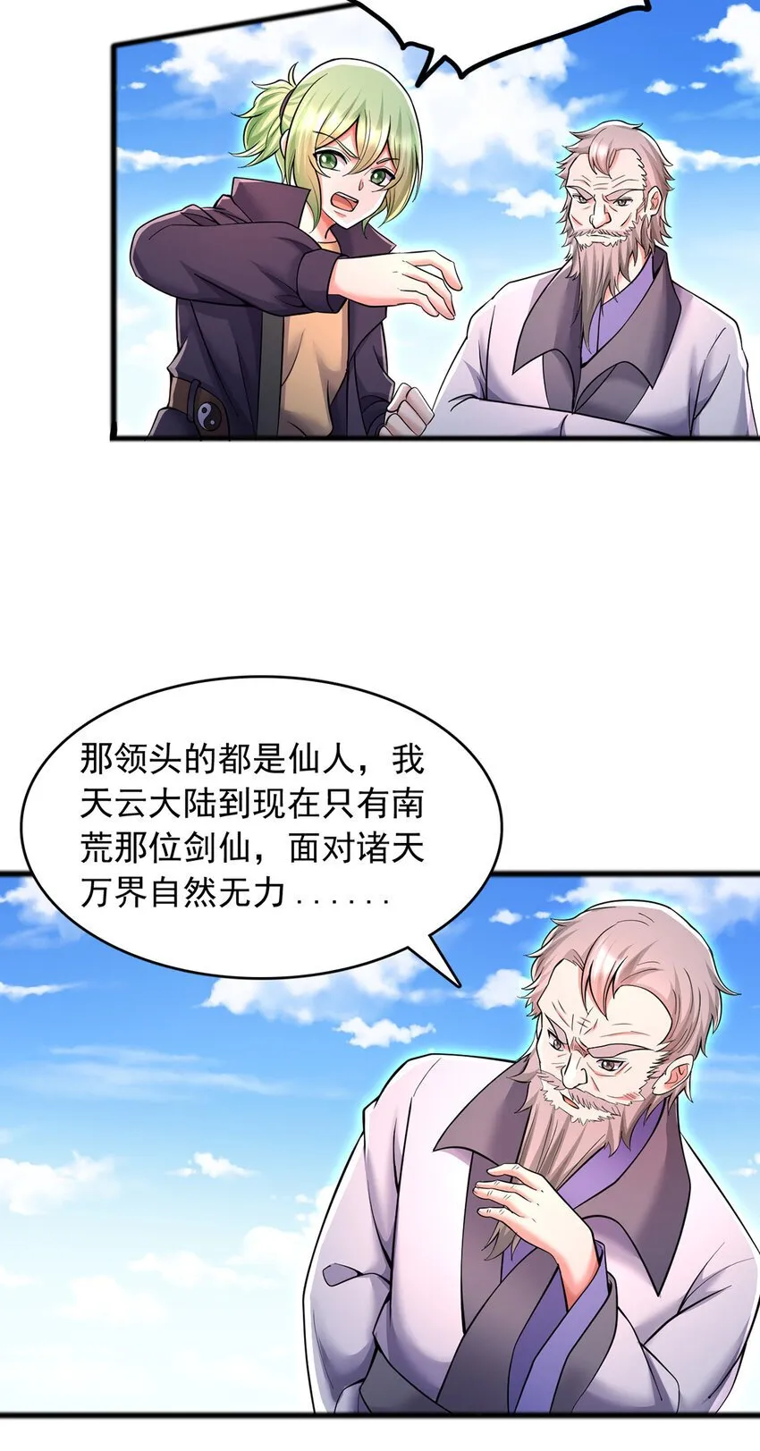 第111话 全力修炼！ 第21页