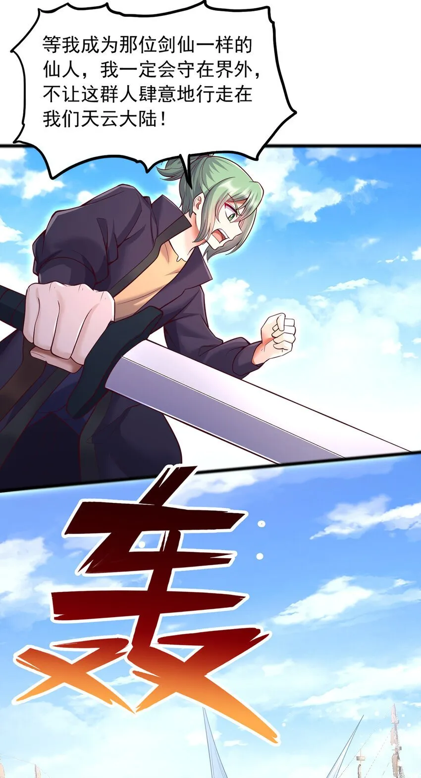 第111话 全力修炼！ 第22页