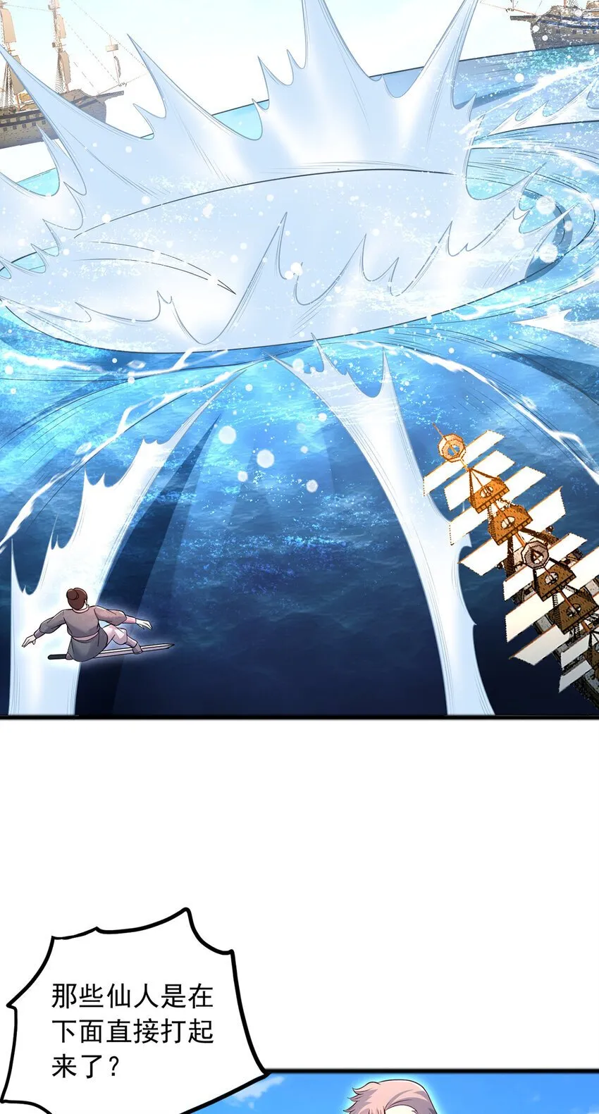第111话 全力修炼！ 第23页