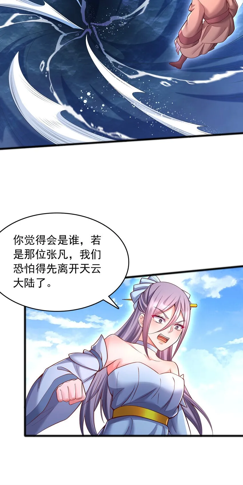 第111话 全力修炼！ 第27页