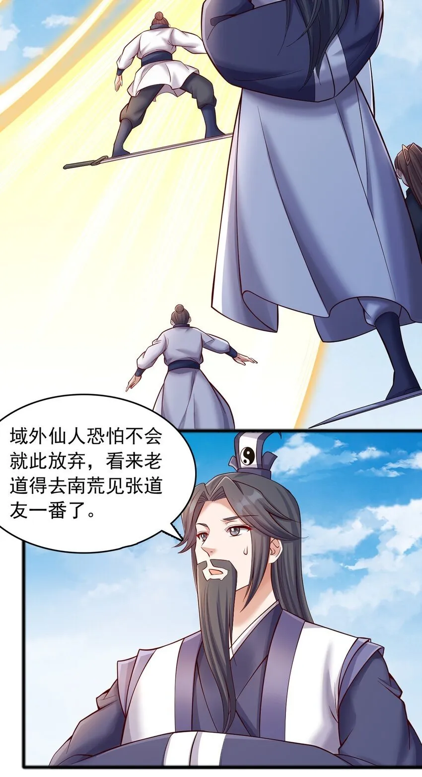 第111话 全力修炼！ 第33页