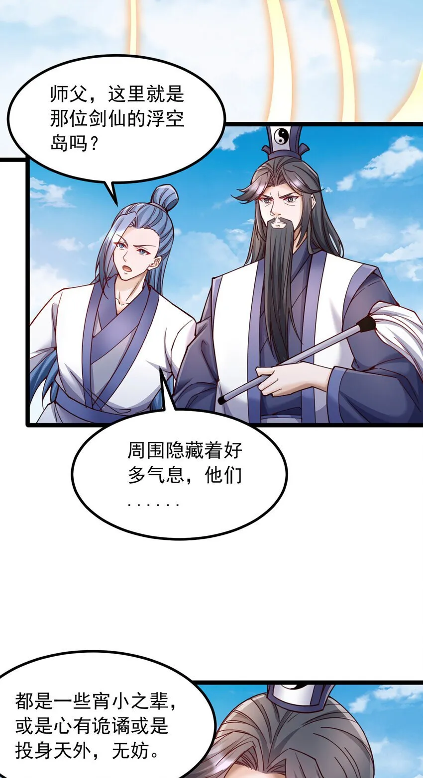 第112话 各怀心思 第3页