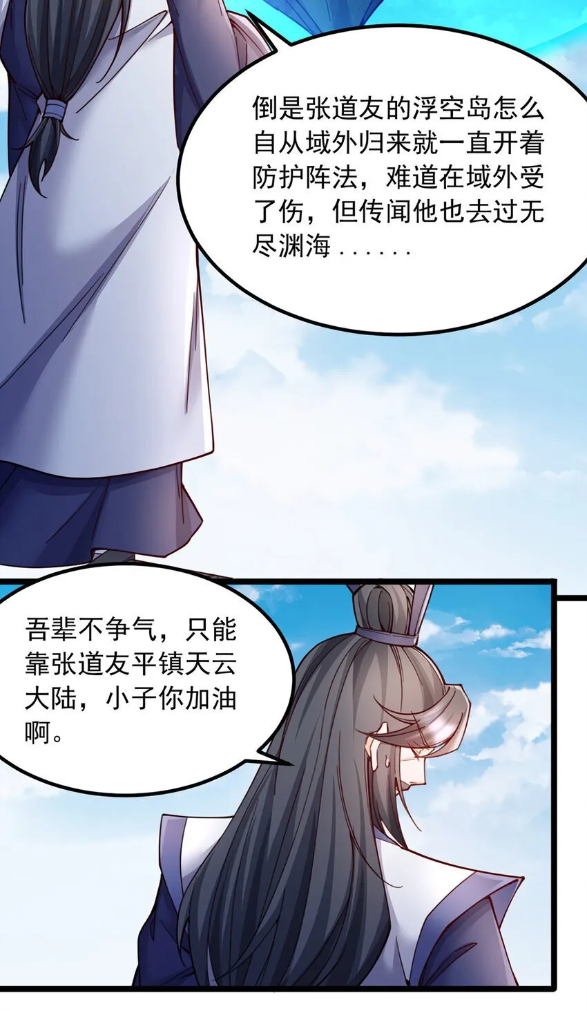 第112话 各怀心思 第5页