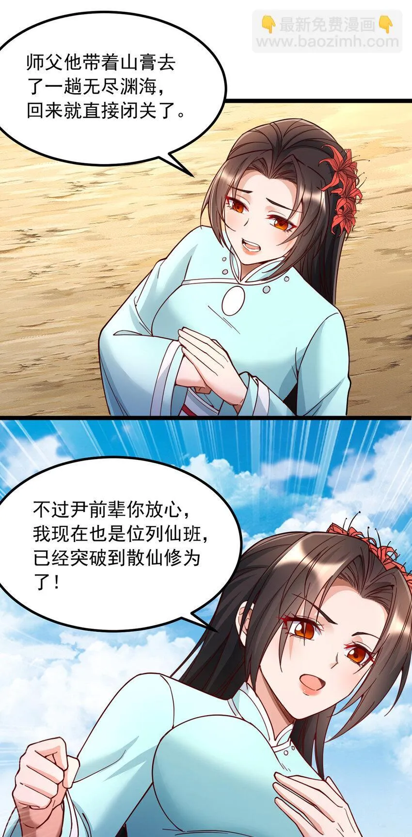 第112话 各怀心思 第8页