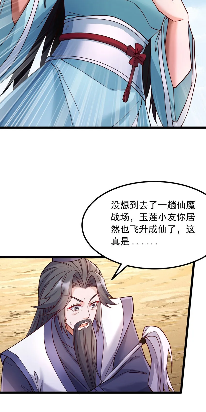 第112话 各怀心思 第9页