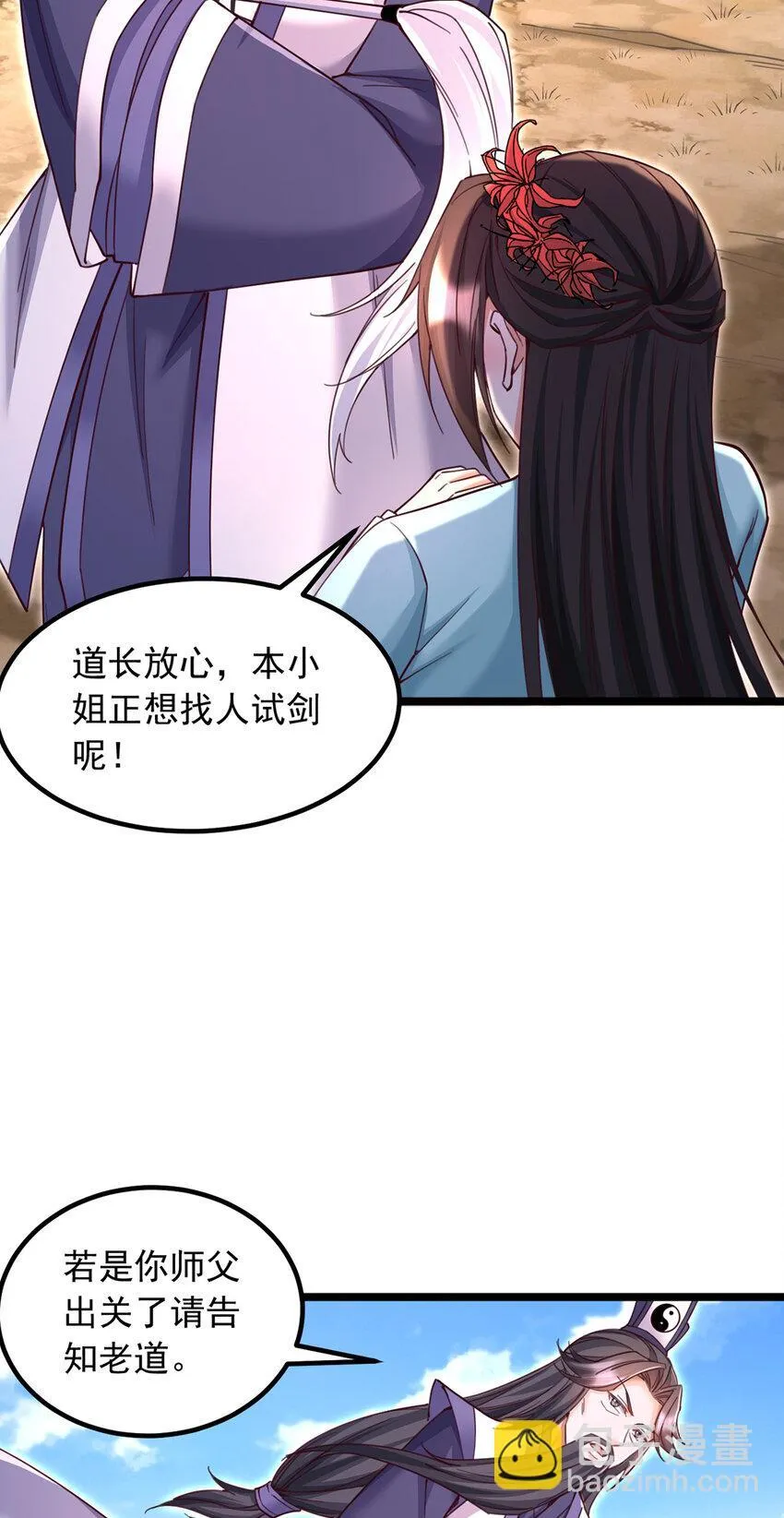第112话 各怀心思 第11页