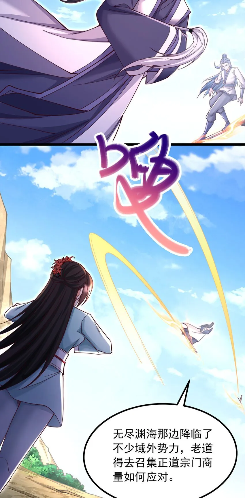 第112话 各怀心思 第12页