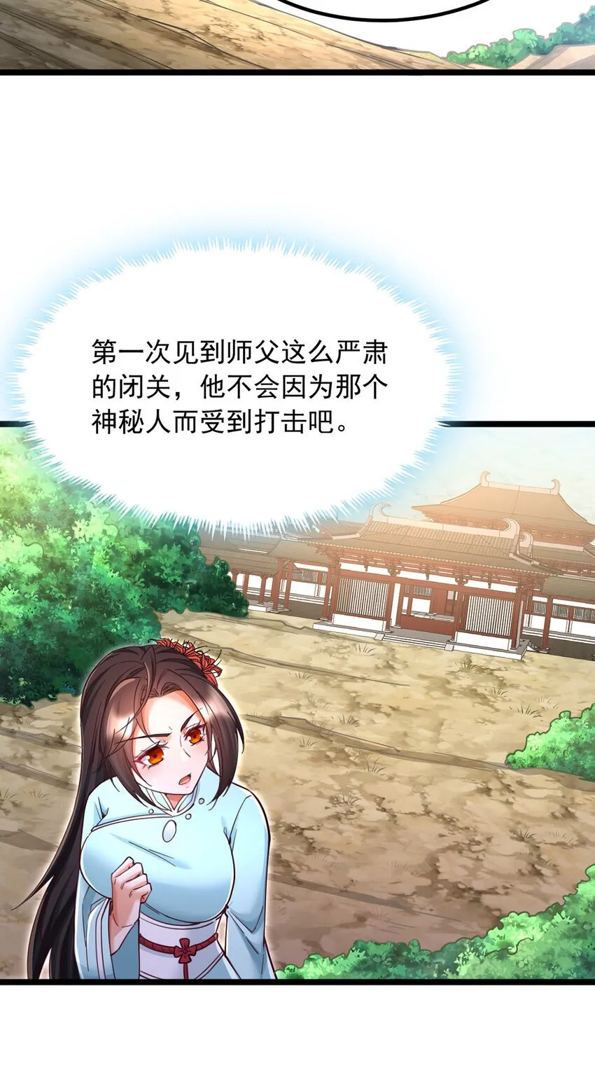第112话 各怀心思 第13页
