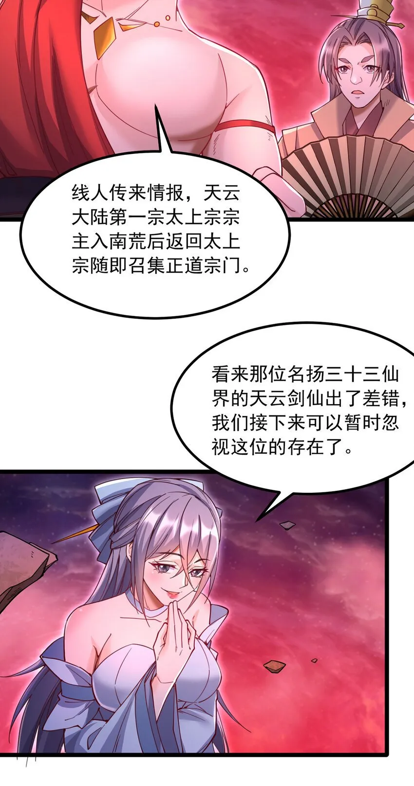 第112话 各怀心思 第17页