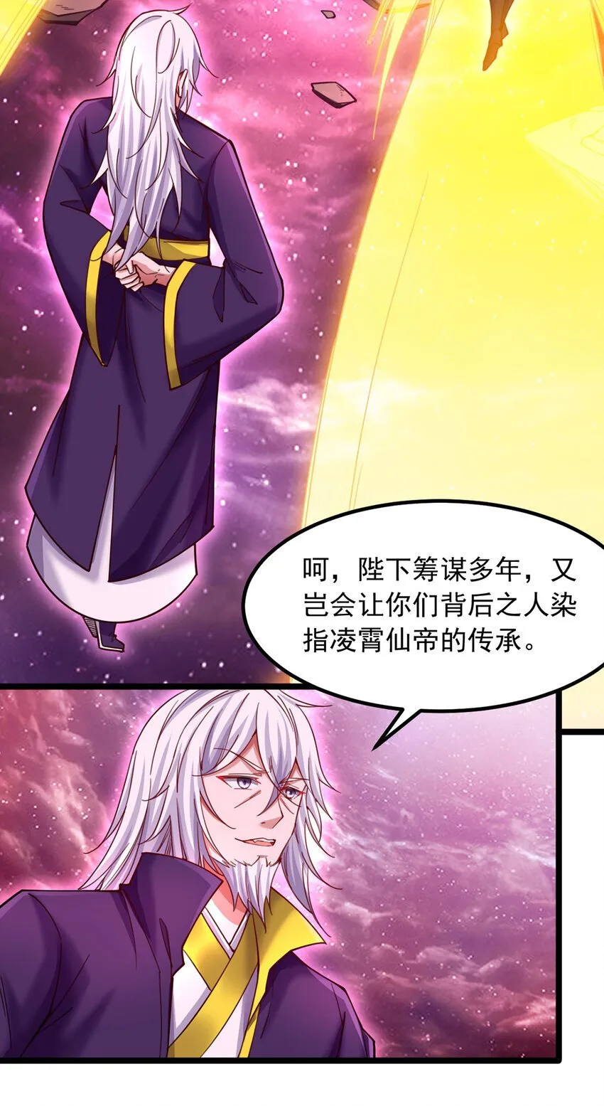 第112话 各怀心思 第21页