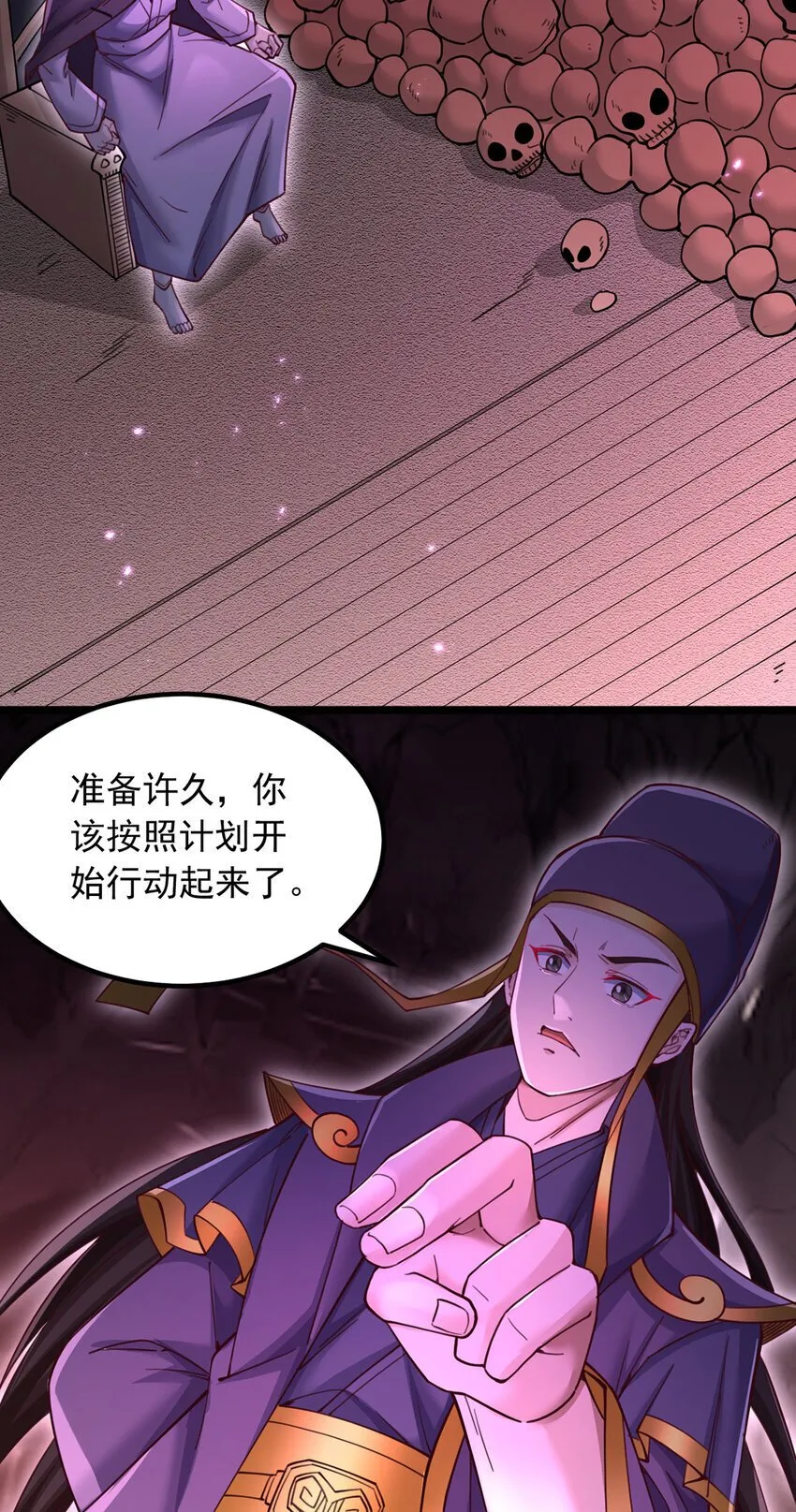 第112话 各怀心思 第24页