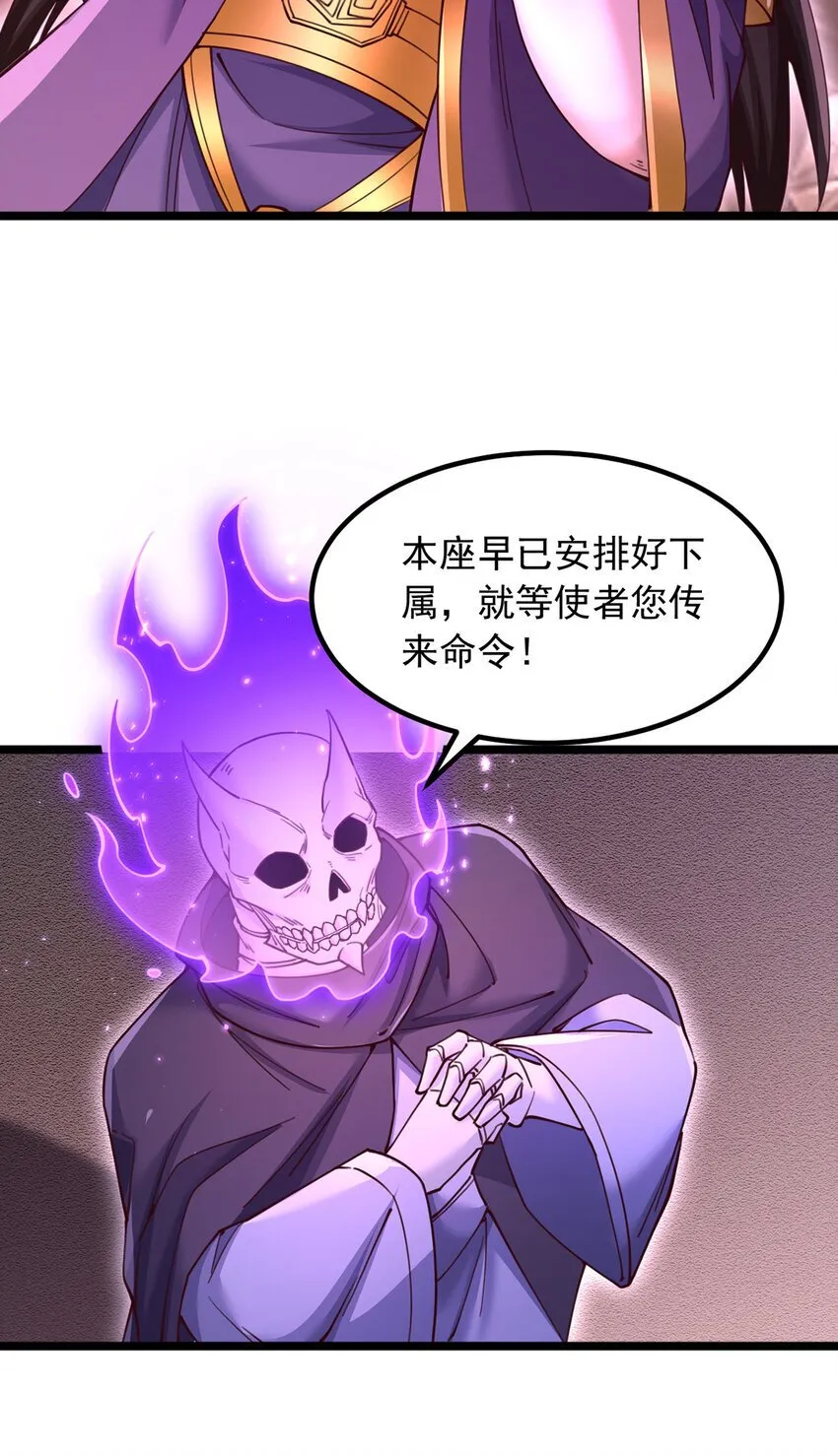 第112话 各怀心思 第25页
