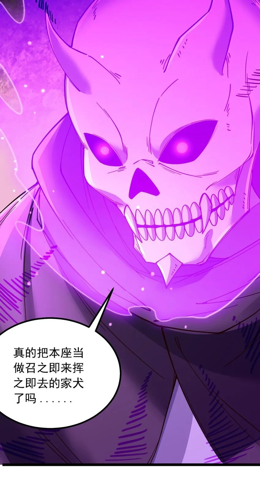 第112话 各怀心思 第29页
