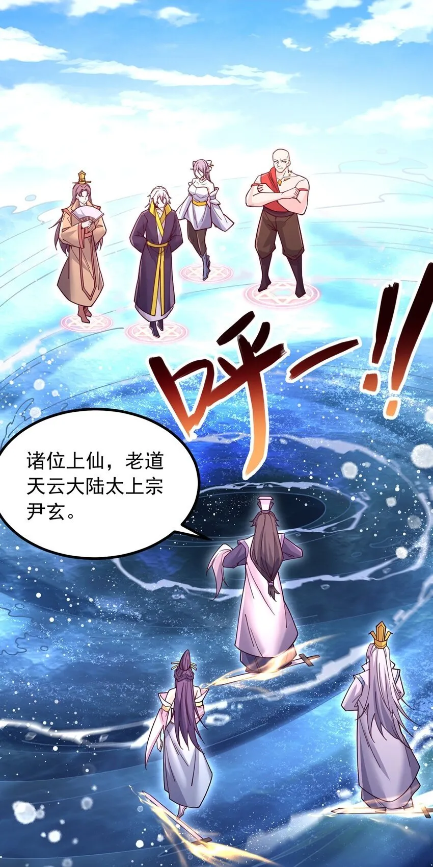 第113话 魔道袭击 第2页